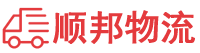 孝感物流专线,孝感物流公司